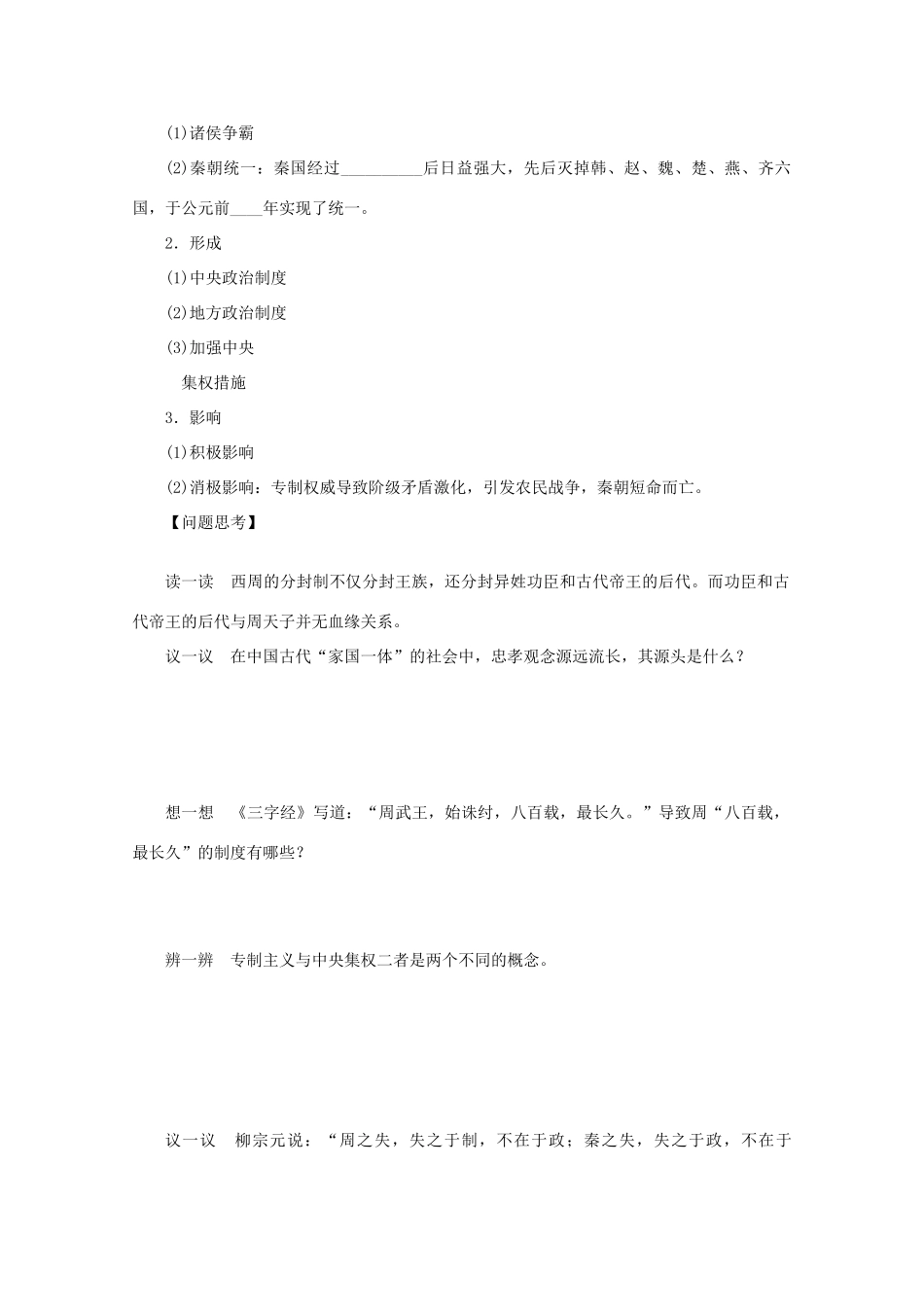 重庆市万州分水中学高三历史 夏、商、西周的政治制度和秦朝中央集权制度的形成复习学案_第2页