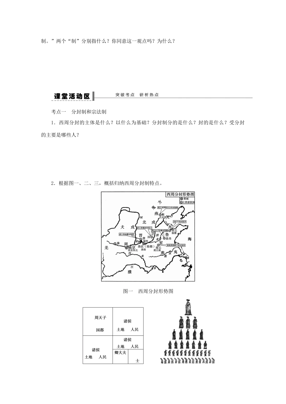 重庆市万州分水中学高三历史 夏、商、西周的政治制度和秦朝中央集权制度的形成复习学案_第3页