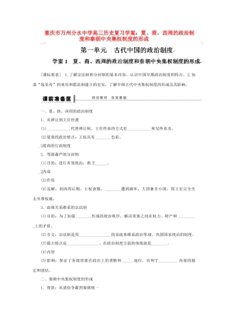 重庆市万州分水中学高三历史 夏、商、西周的政治制度和秦朝中央集权制度的形成复习学案