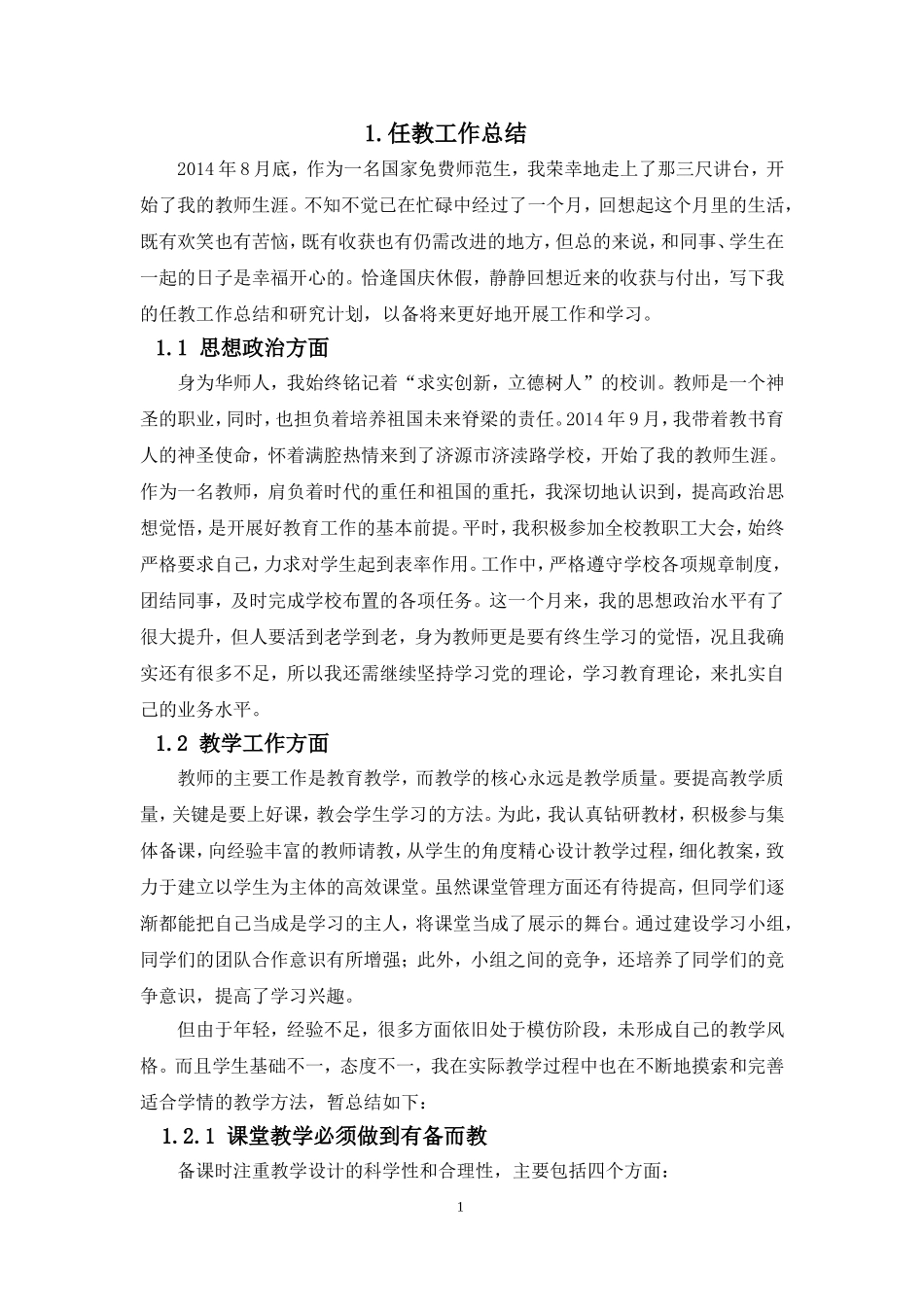 任教工作总结及研究计划报告_第2页