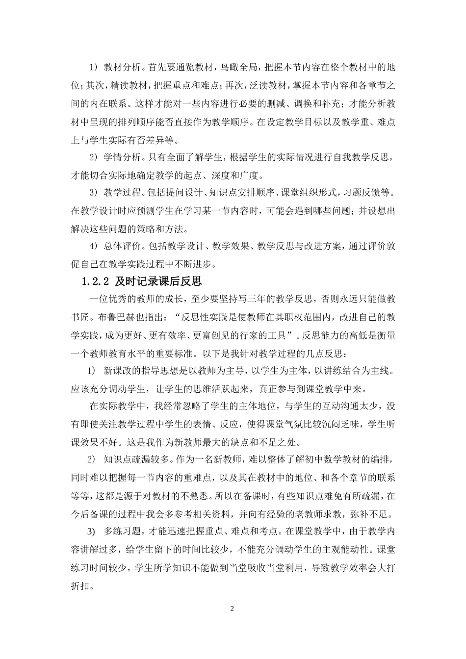 任教工作总结及研究计划报告_第3页