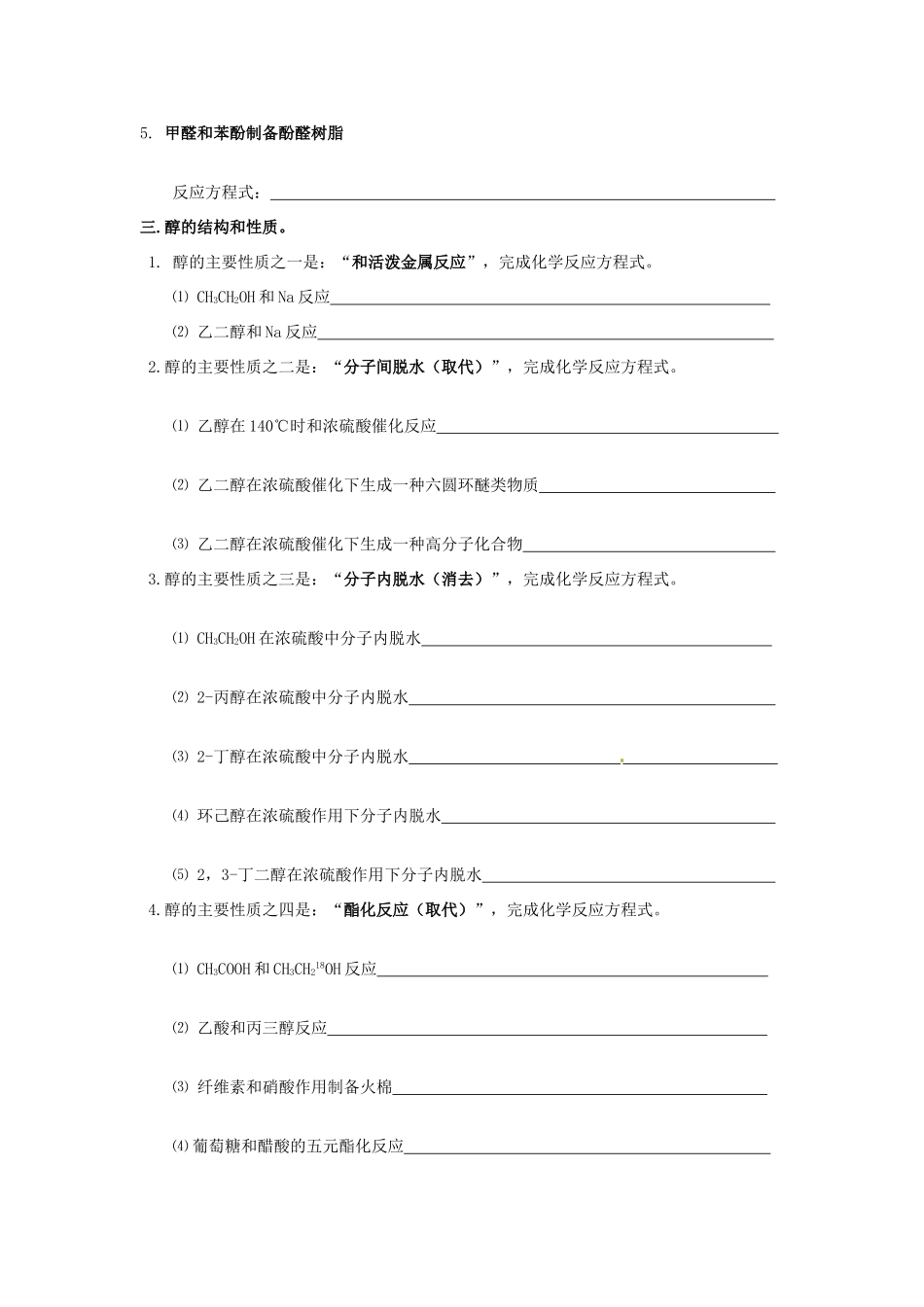 陕西省汉中市陕飞二中高中化学《烃衍生物复习》教学案 新人教版必修1_第2页