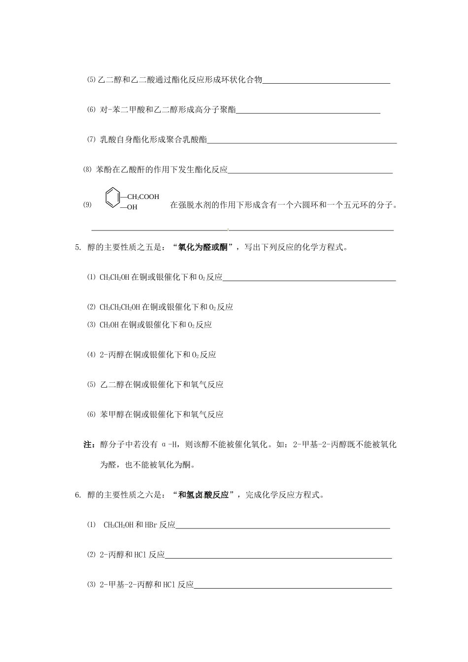 陕西省汉中市陕飞二中高中化学《烃衍生物复习》教学案 新人教版必修1_第3页