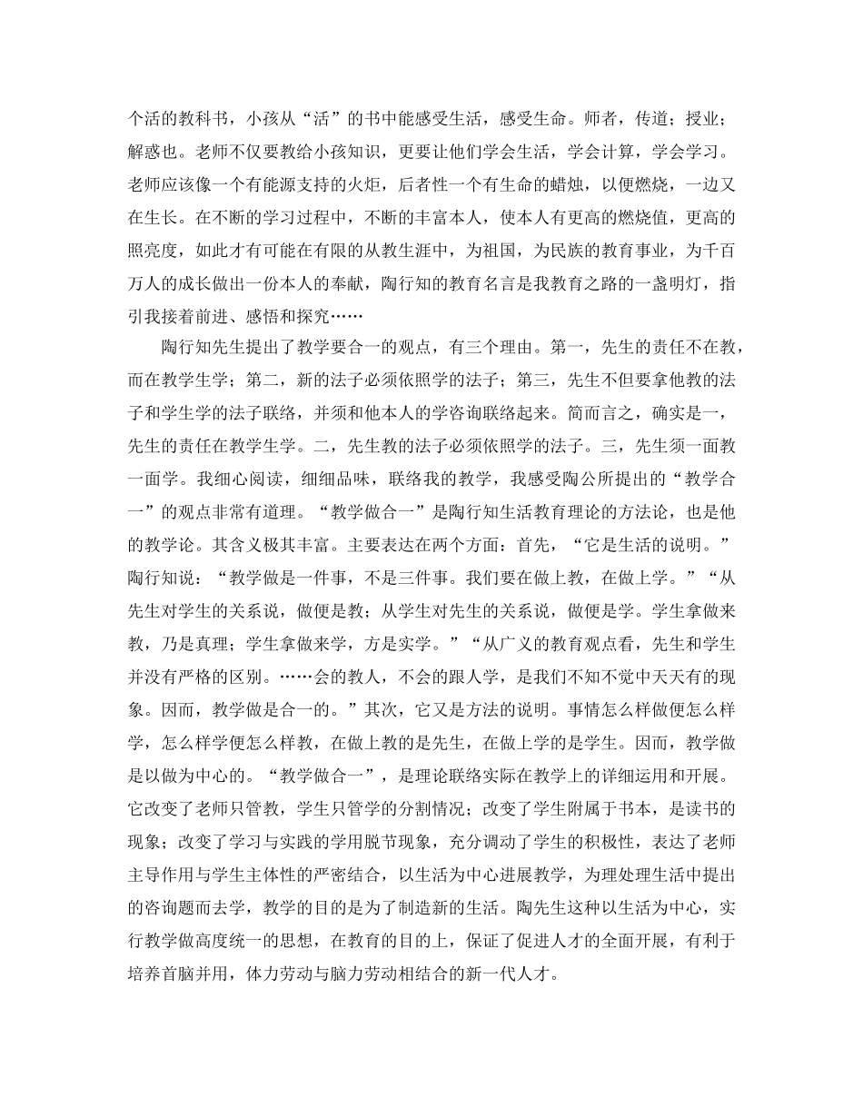 《陶行知教育名著》读书参考心得 _第2页