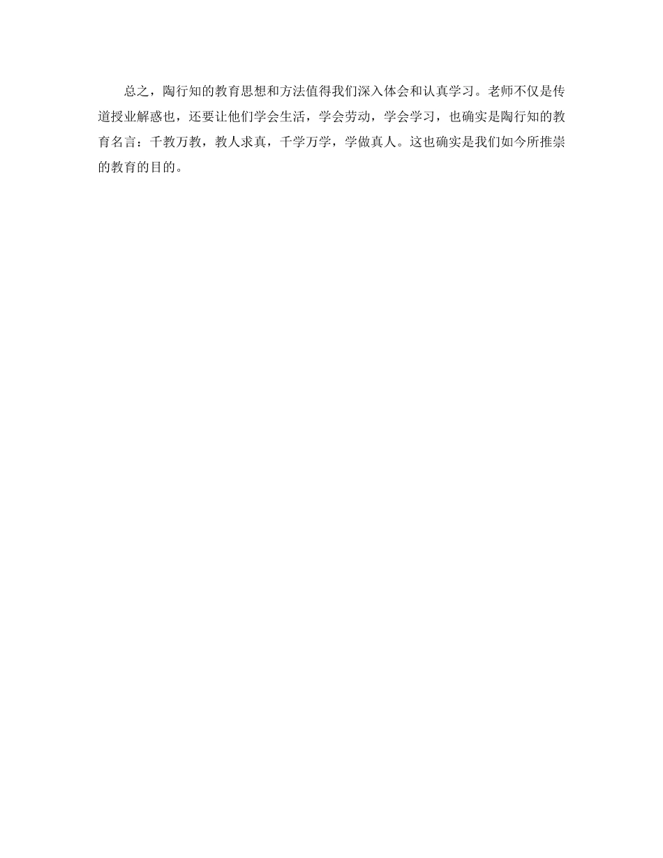 《陶行知教育名著》读书参考心得 _第3页