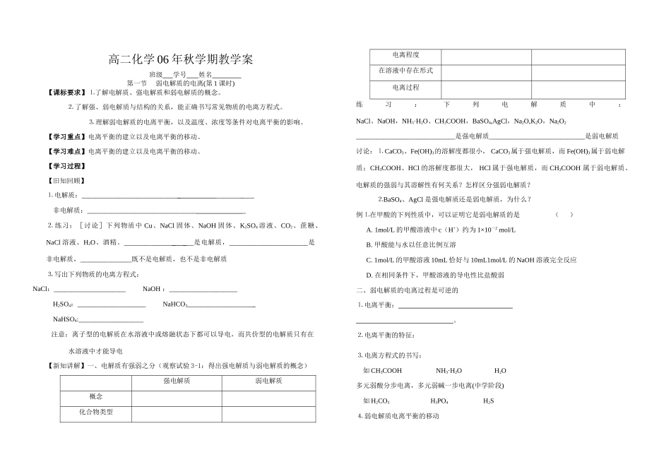 人教版高二化学选修4第三章学案(全套)_第1页