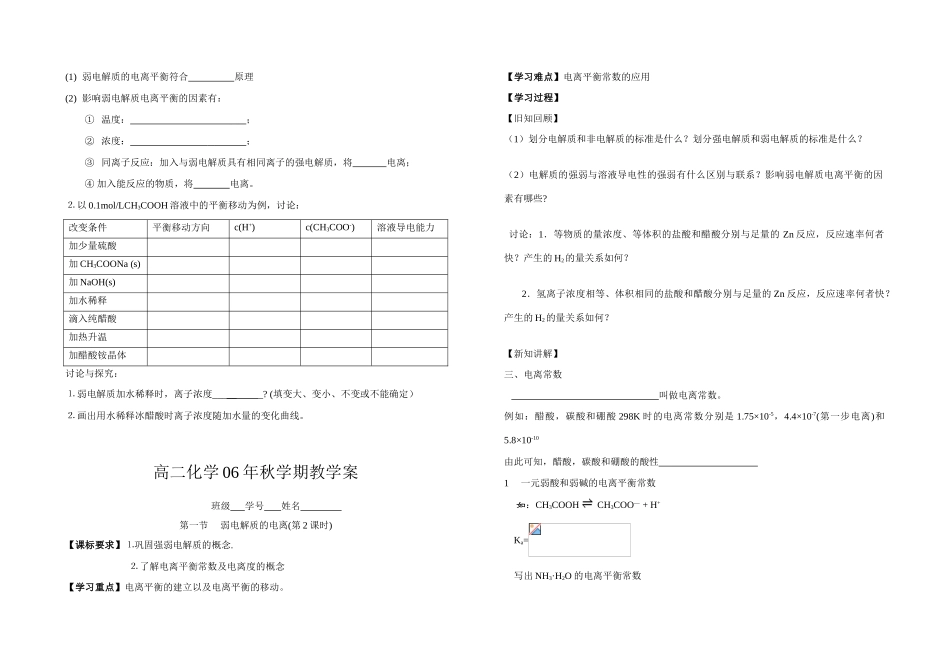 人教版高二化学选修4第三章学案(全套)_第2页