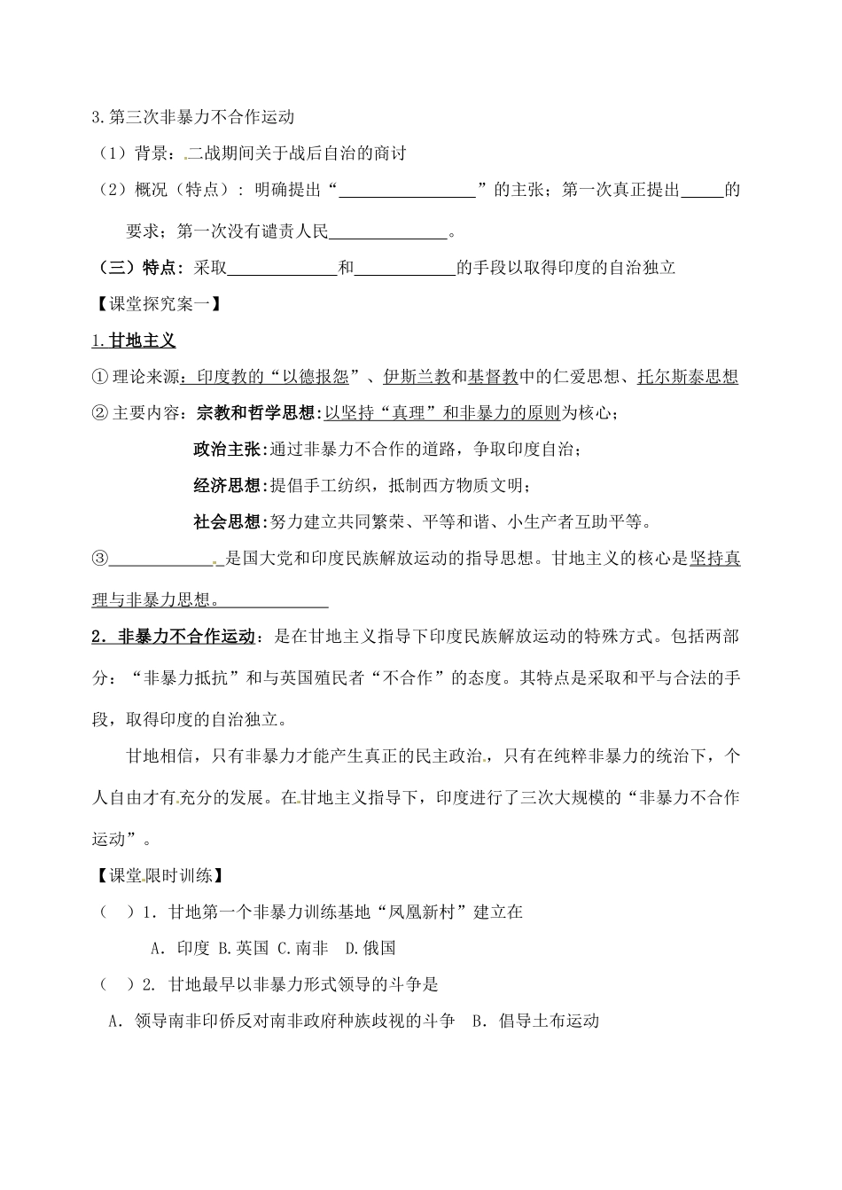 浙江省安吉县振民中学高二历史 第2课 圣雄甘地学案 新人教版_第2页