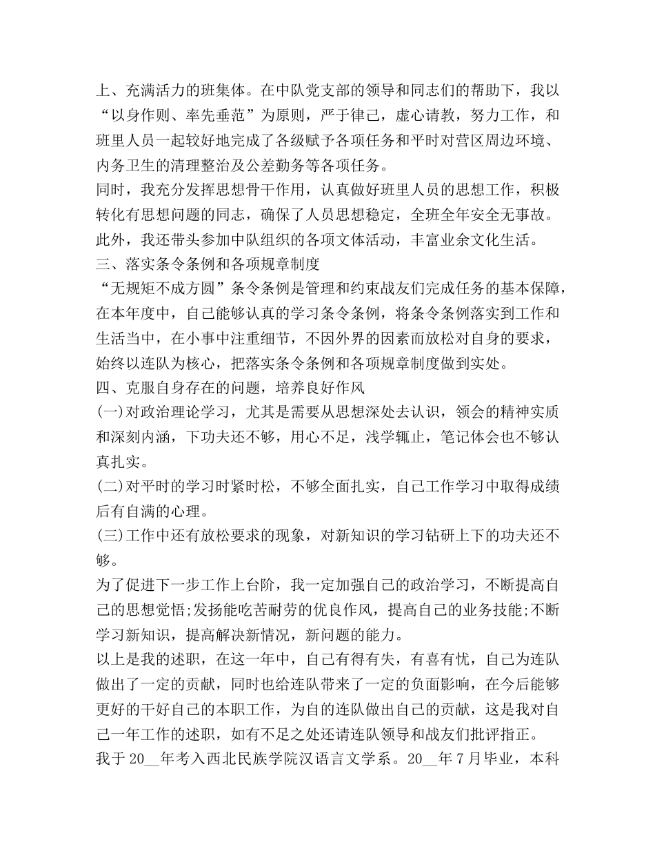 2024教师晋级述职报告 _第2页