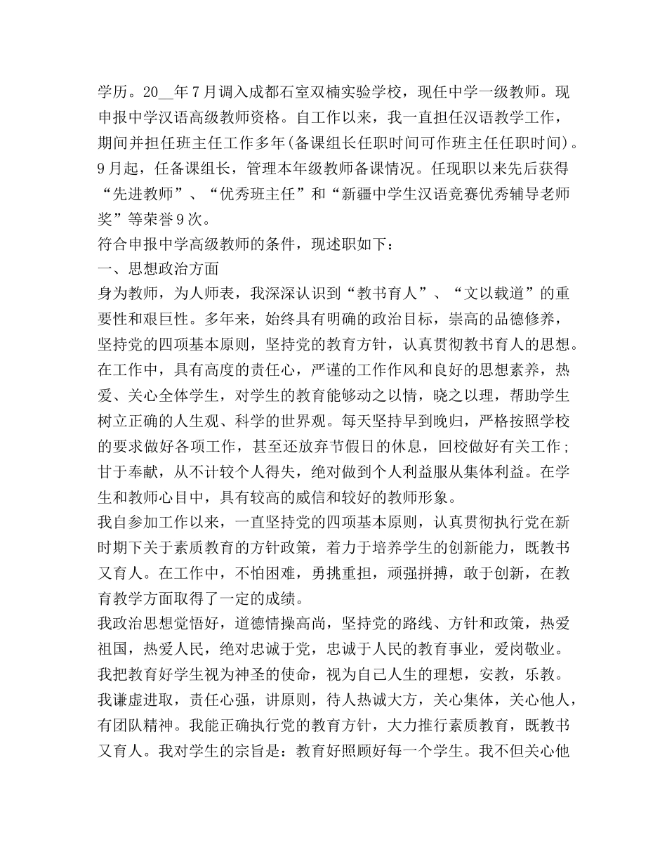 2024教师晋级述职报告 _第3页