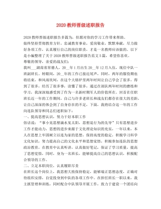 2024教师晋级述职报告 
