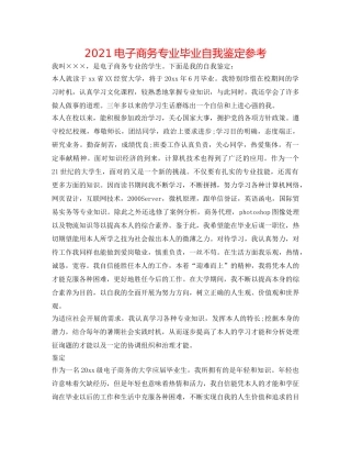 2024电子商务专业毕业自我鉴定参考 