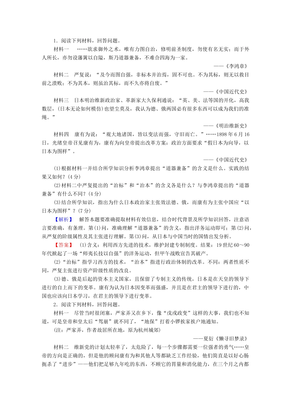 高中历史 第9章 中国戊戌变法章末分层突破学案 北师大版选修1-北师大版高中选修1历史学案_第3页