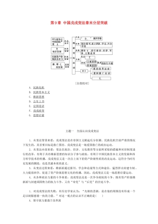 高中历史 第9章 中国戊戌变法章末分层突破学案 北师大版选修1-北师大版高中选修1历史学案