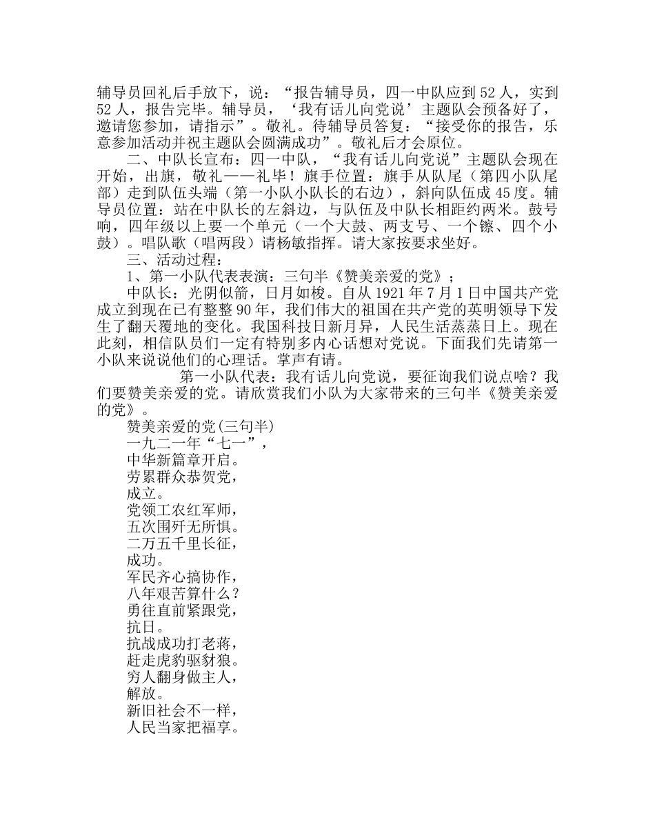 “我有话儿向党说”主题队会设计方案 _第2页