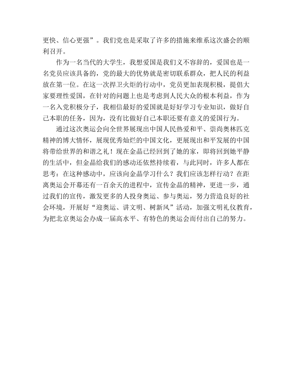 2024年入党积极分子入党思想汇报奥运圣火传递 _第2页