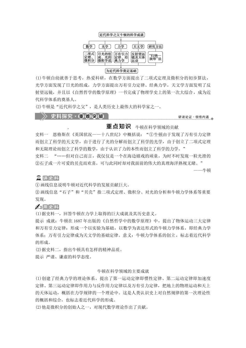 高中历史 第五单元 杰出的科学家 第18课 近代科学体系的奠基人牛顿学案 岳麓版选修4-岳麓版高二选修4历史学案_第2页