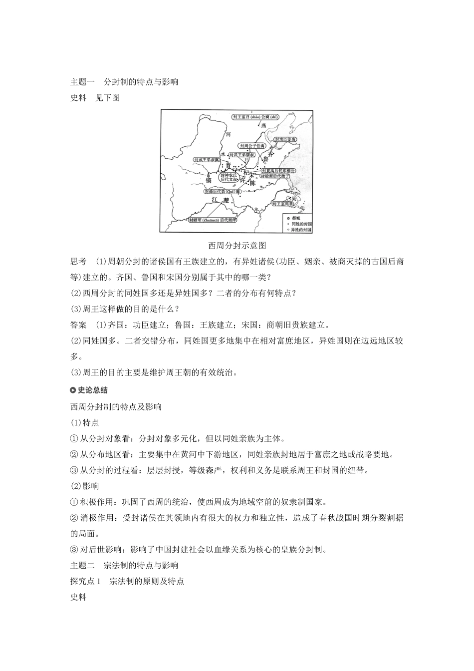 高中历史 专题一 古代中国的政治制度 第1课 中国早期政治制度的特点学案（含解析）人民版必修1-人民版高一必修1历史学案_第3页