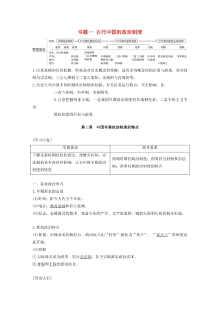 高中历史 专题一 古代中国的政治制度 第1课 中国早期政治制度的特点学案（含解析）人民版必修1-人民版高一必修1历史学案