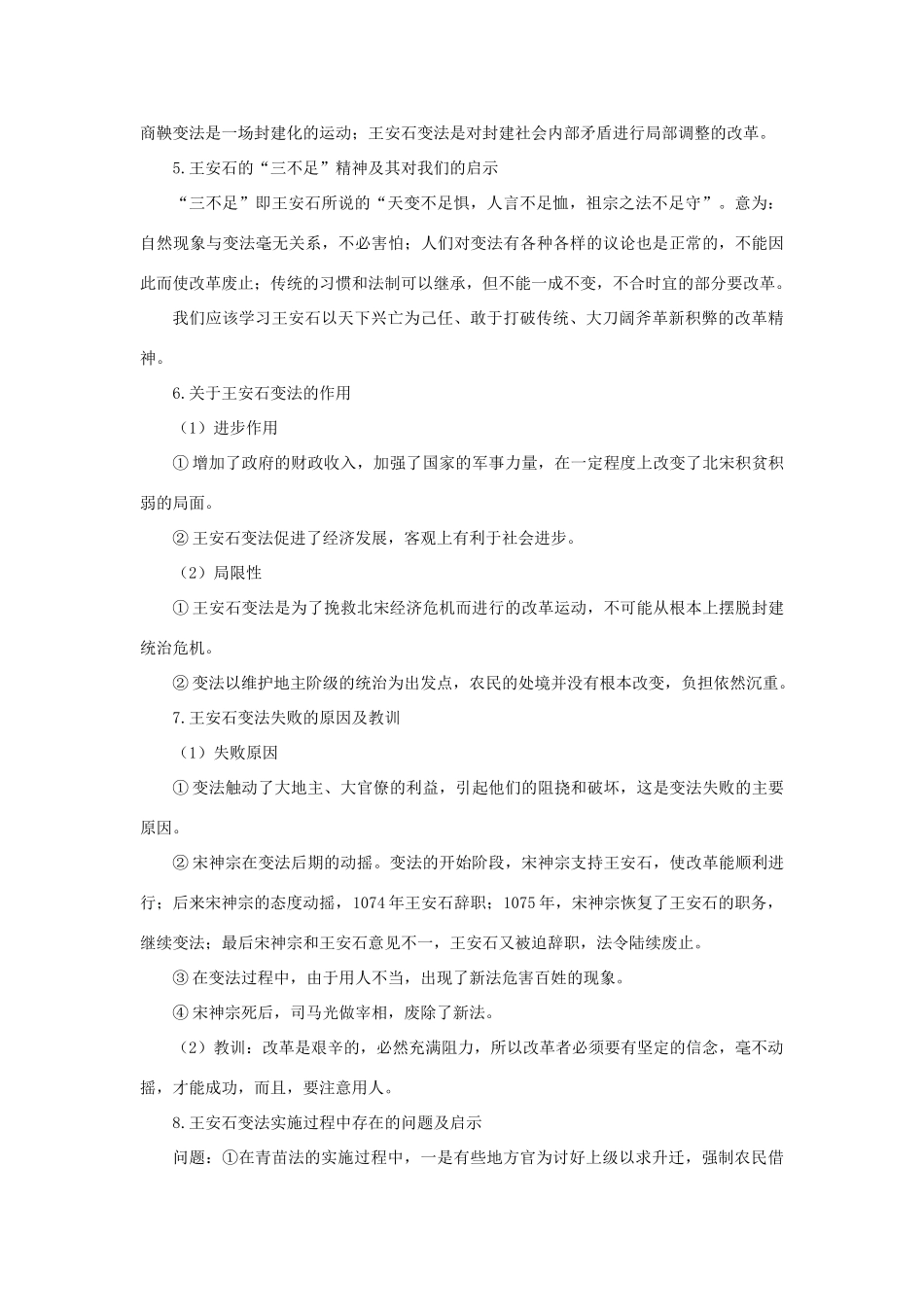 高中历史 专题四 王安石变法 2 王安石变法互动课堂学案 人民版选修1-人民版高二选修1历史学案_第2页
