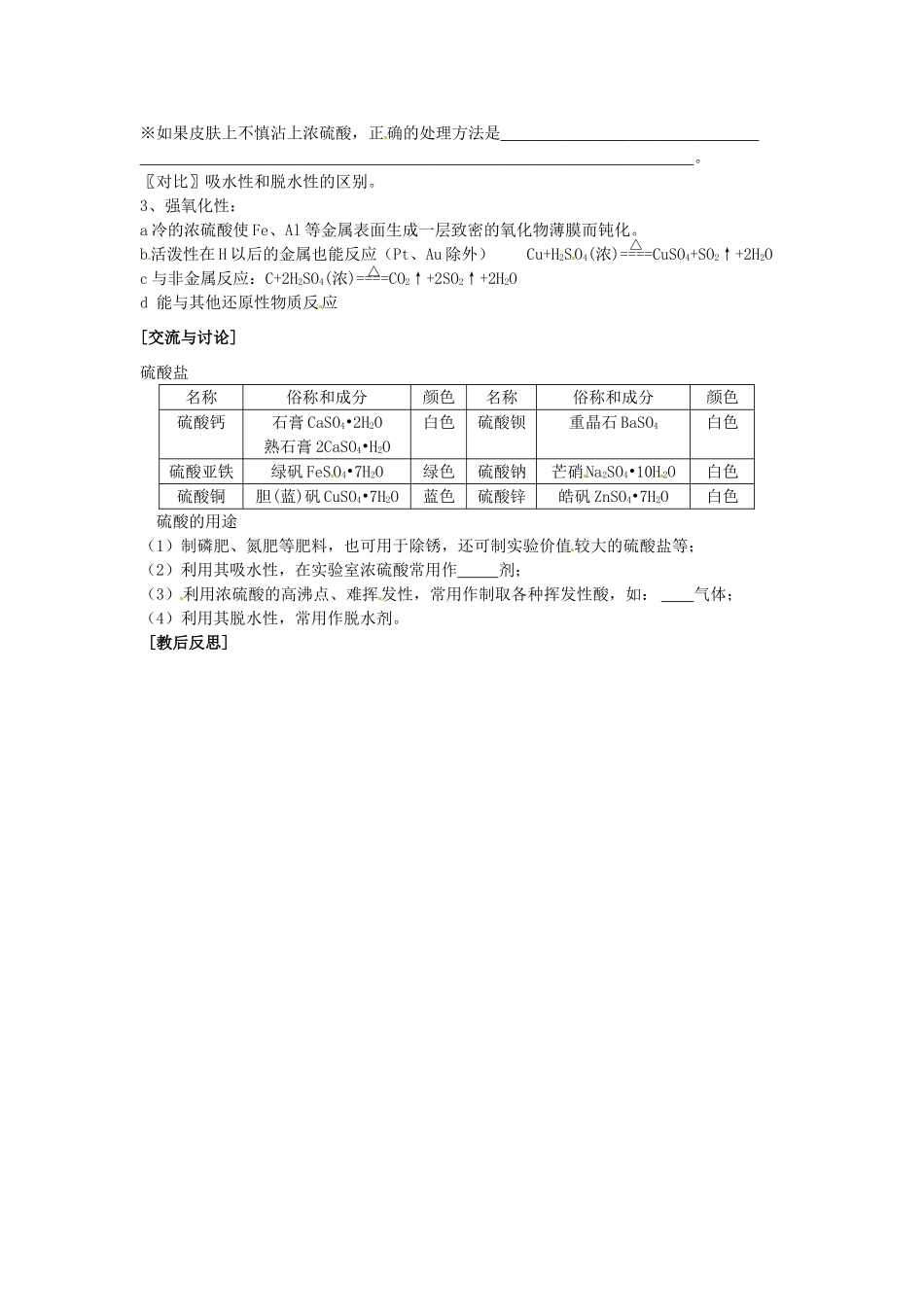 江苏省徐州市王杰中学高中化学 硫酸的制备和性质学案 新人教版必修1_第2页