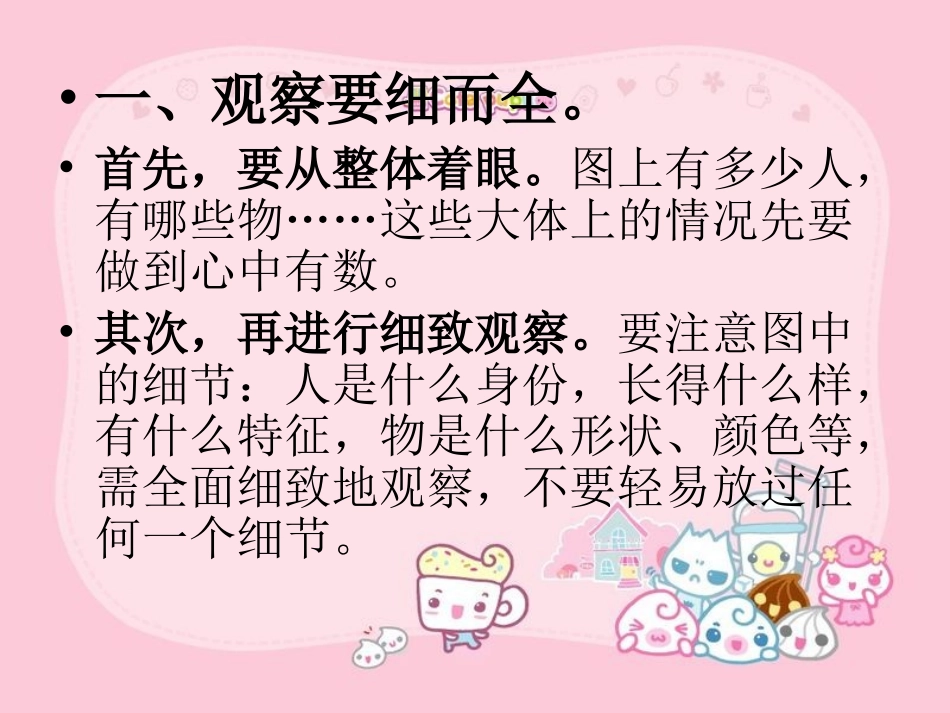 人教版小学语文四年级下册语文园地四看图作文_第3页