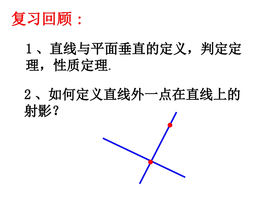 三垂线定理课件_第2页