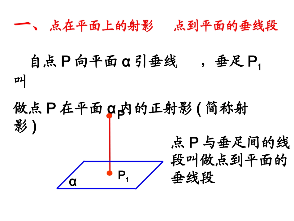 三垂线定理课件_第3页