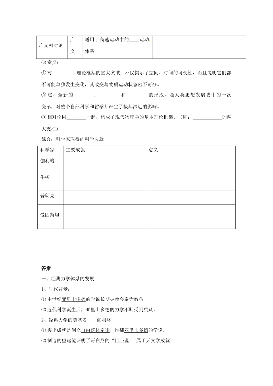 山东省泰安市岱岳区徂徕镇第一中学高中历史 近代物理学的奠基人和革命者学案 人民版版必修3_第3页