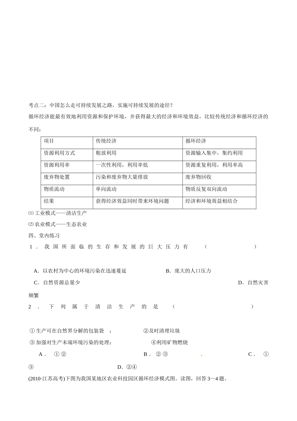 广东省惠州市惠东县安墩中学高中地理 第六章 6.2  中国的可持续发展实践学案 新人教版必修2_第2页