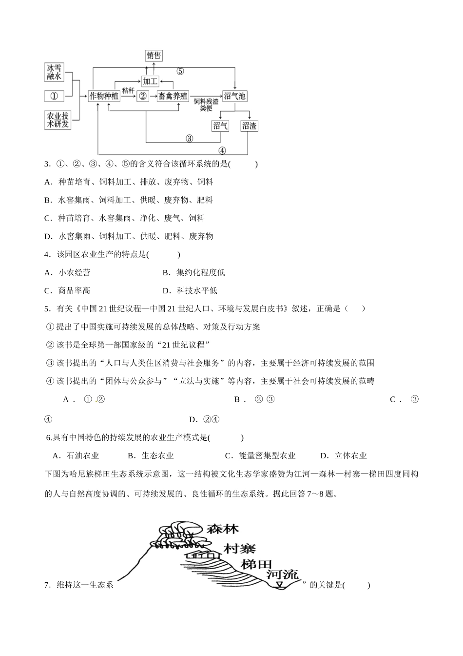 广东省惠州市惠东县安墩中学高中地理 第六章 6.2  中国的可持续发展实践学案 新人教版必修2_第3页