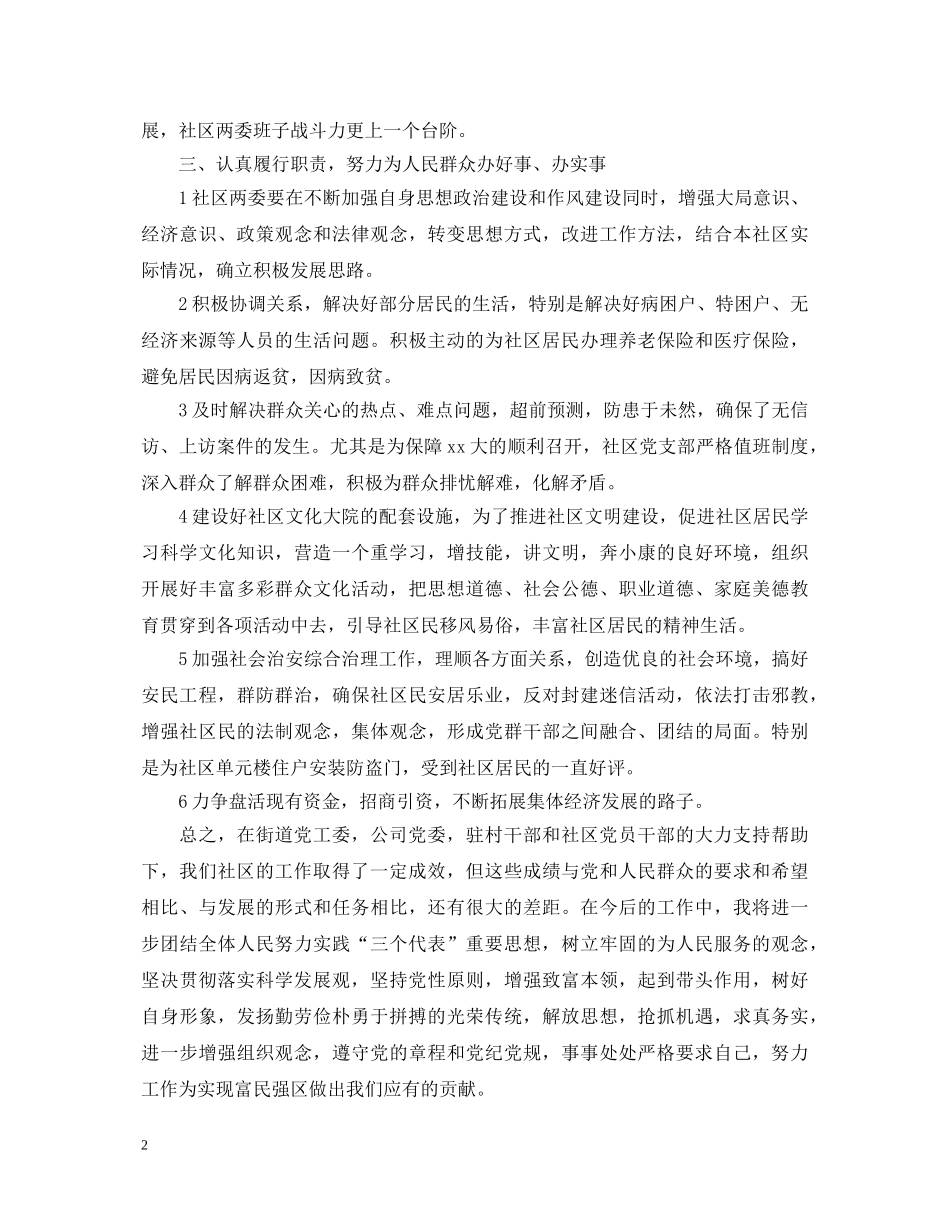 20XX年终社区副主任个人述职报告 _第2页
