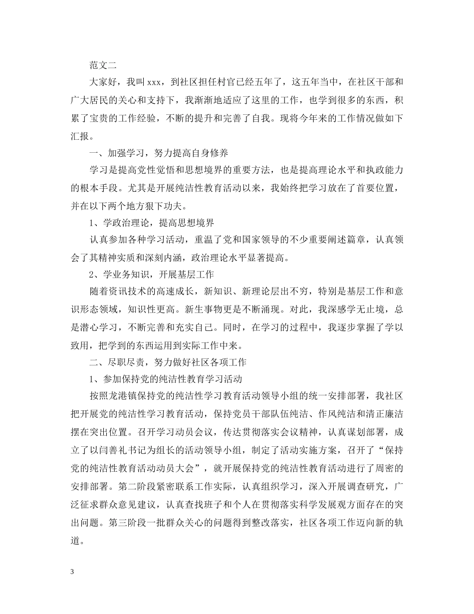 20XX年终社区副主任个人述职报告 _第3页