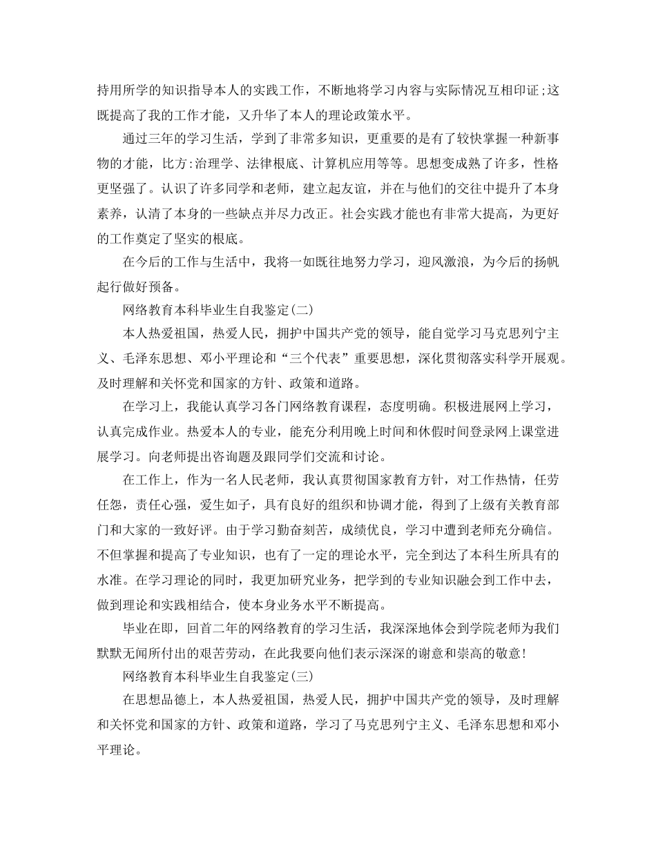 2024年年网络教育本科毕业生自我鉴定合集 _第2页