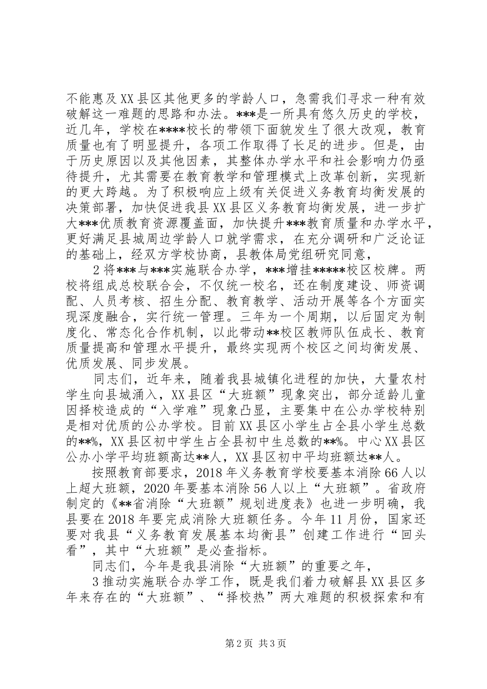 联合办学的讲话发言稿_第2页