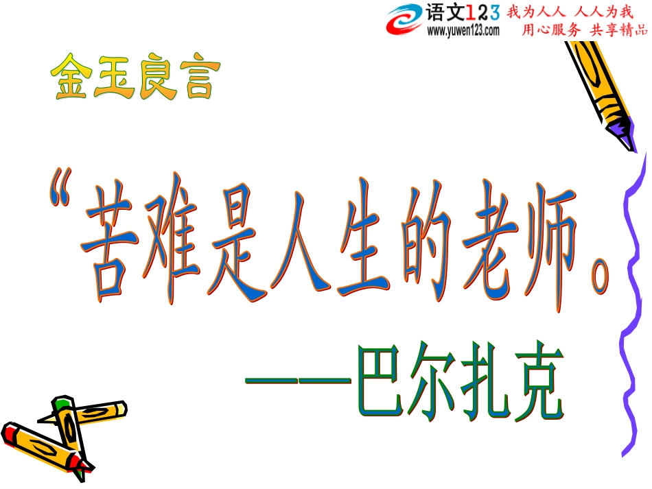 孤独之旅课件_第1页