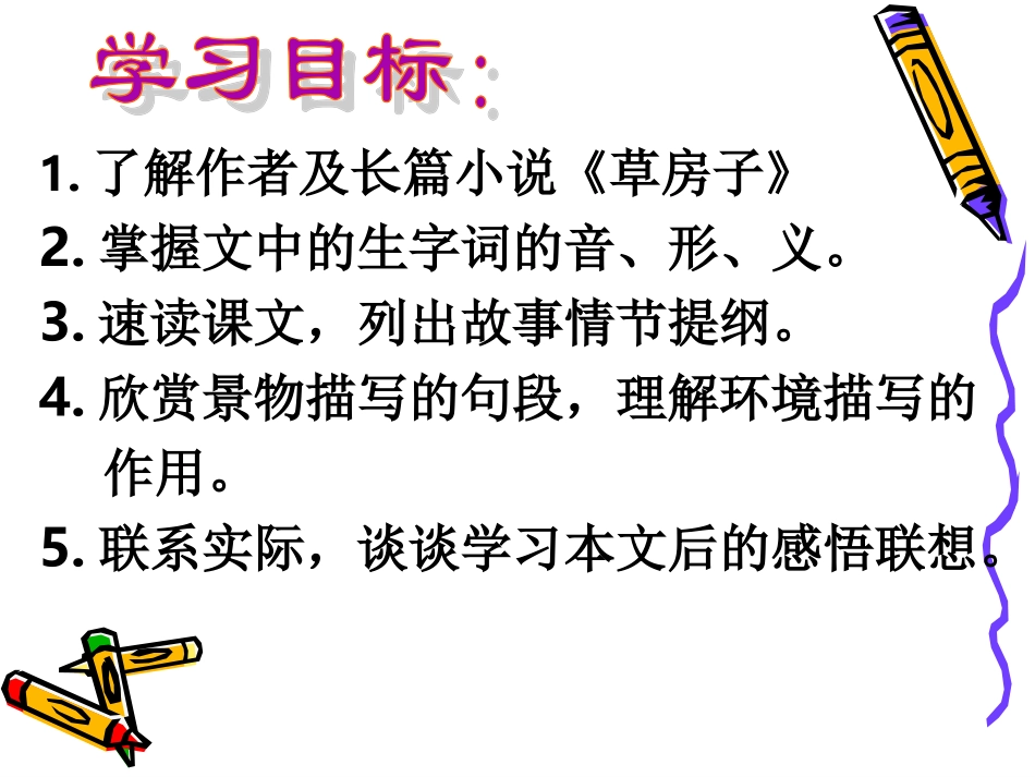 孤独之旅课件_第3页