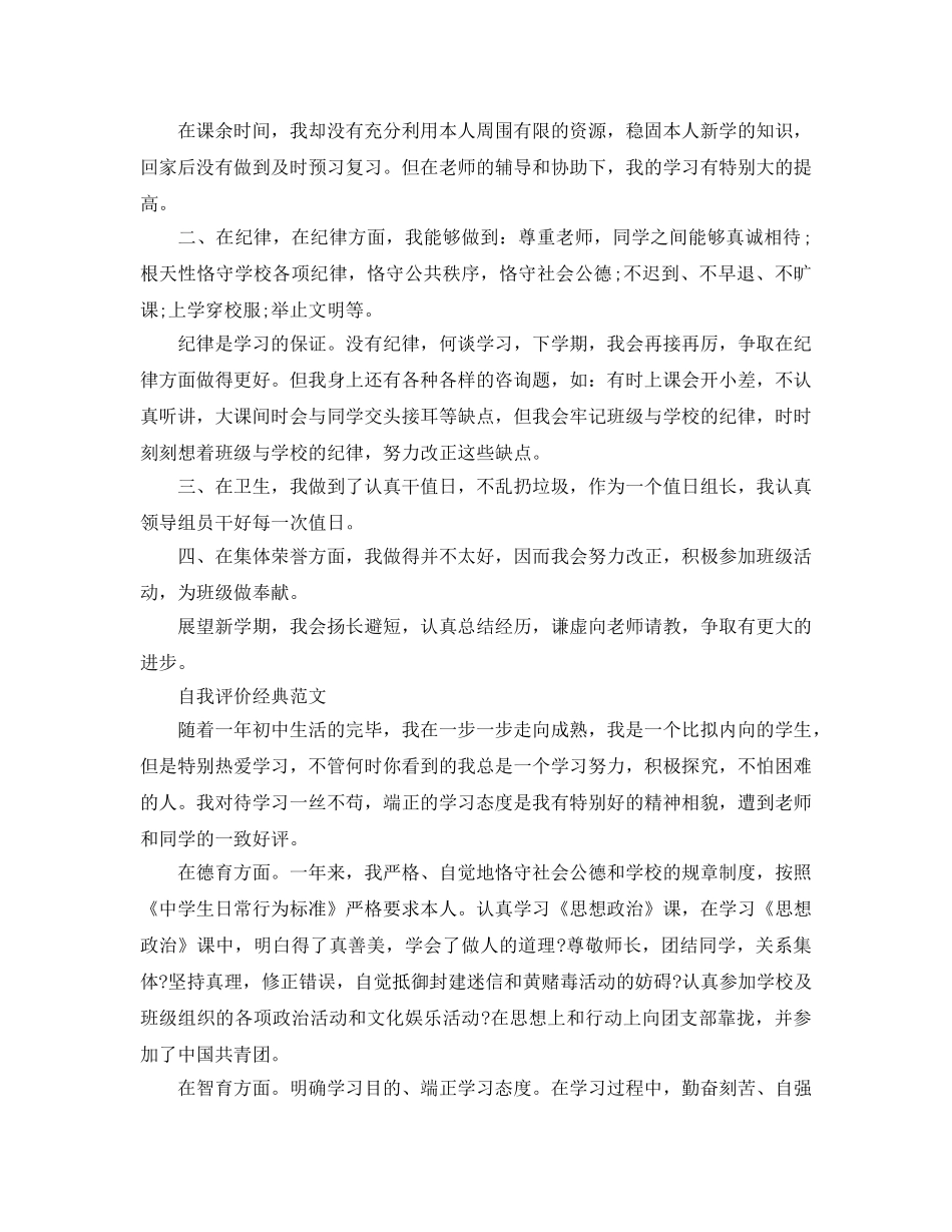 2024年初一综合素质自我评价优秀参考范文五篇 _第2页