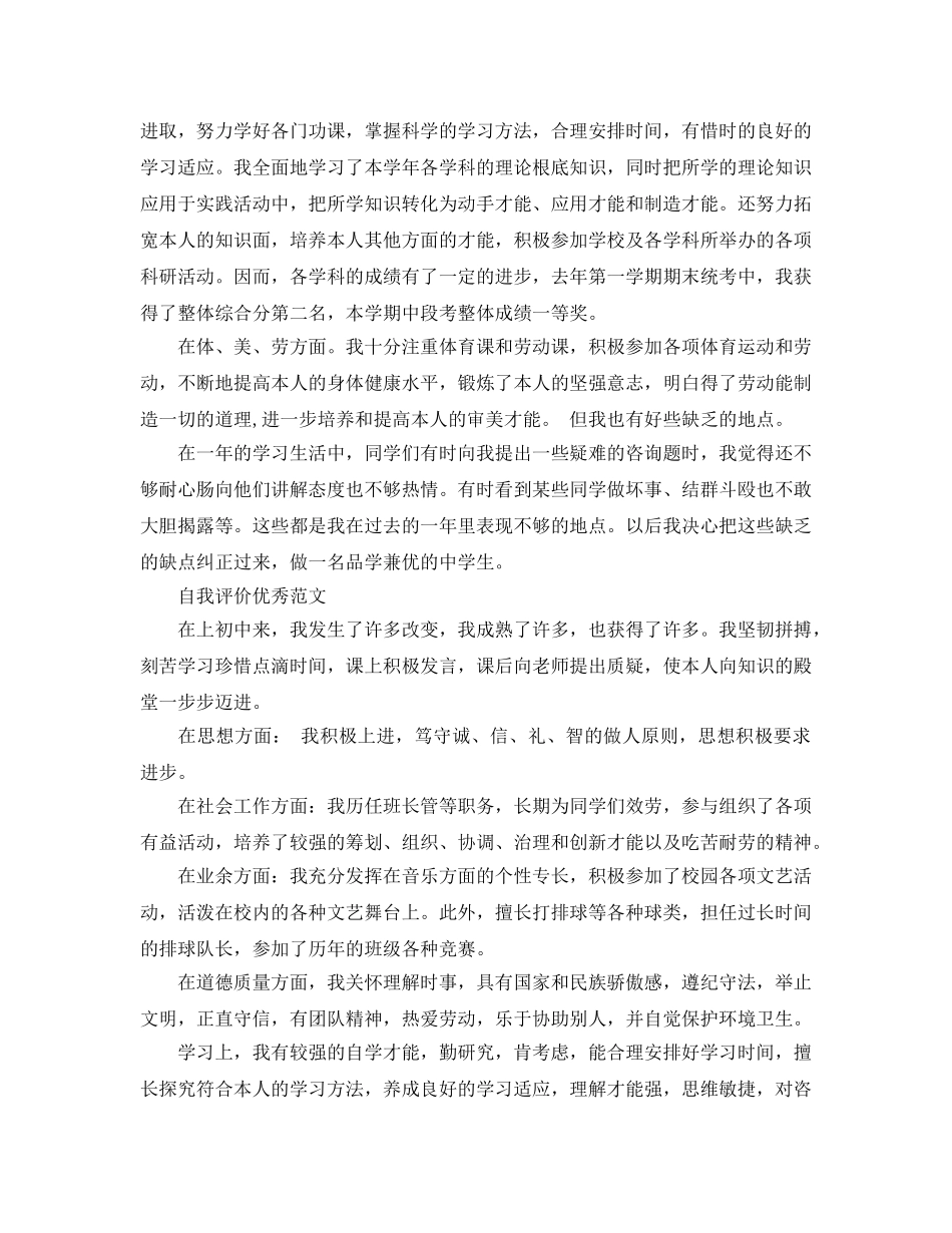 2024年初一综合素质自我评价优秀参考范文五篇 _第3页