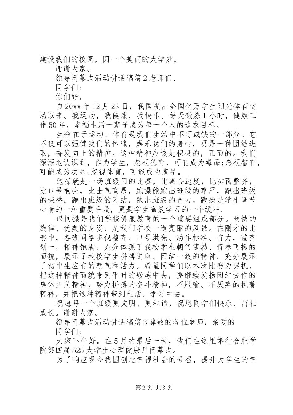 领导闭幕式活动讲话发言稿_第2页