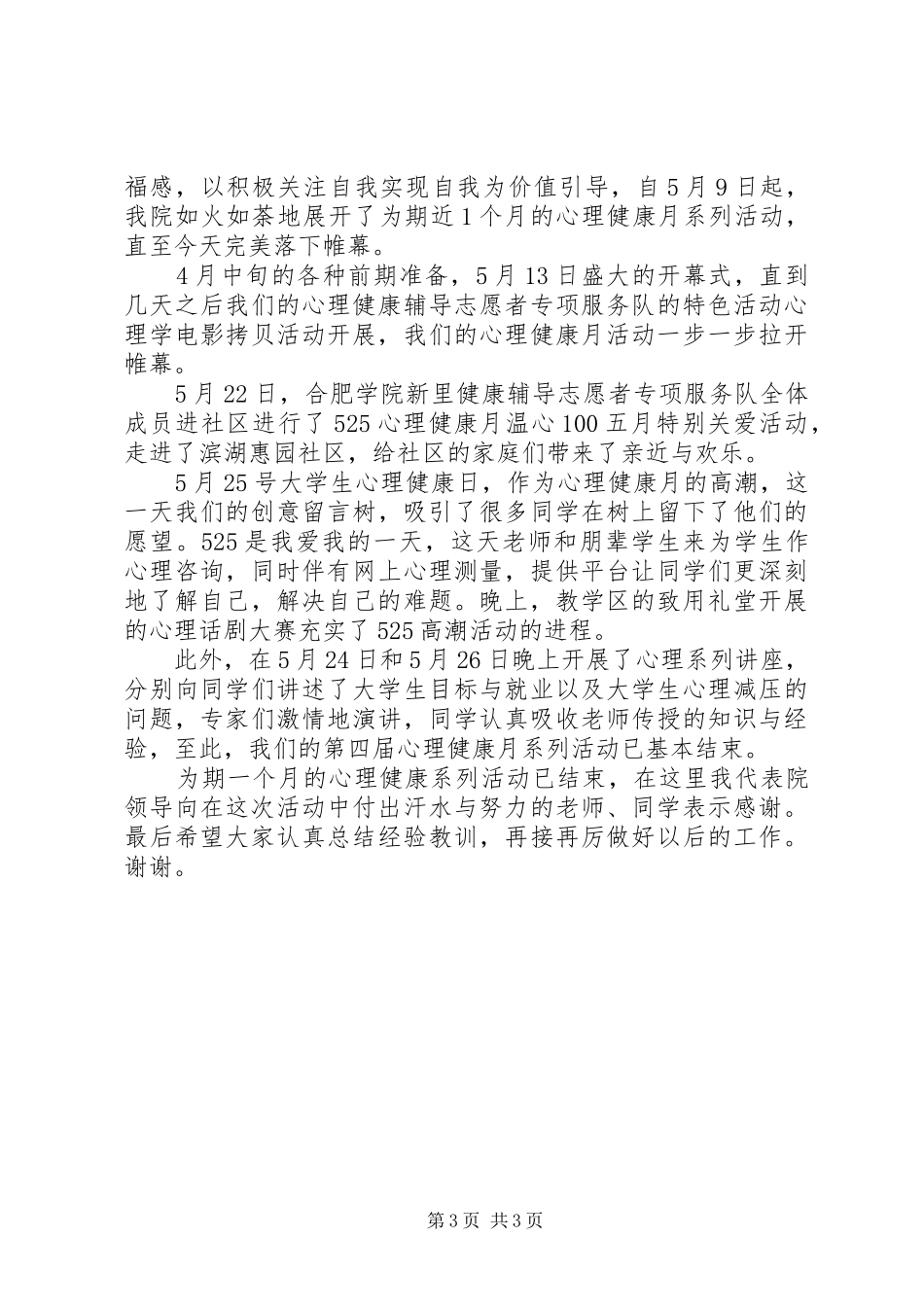 领导闭幕式活动讲话发言稿_第3页