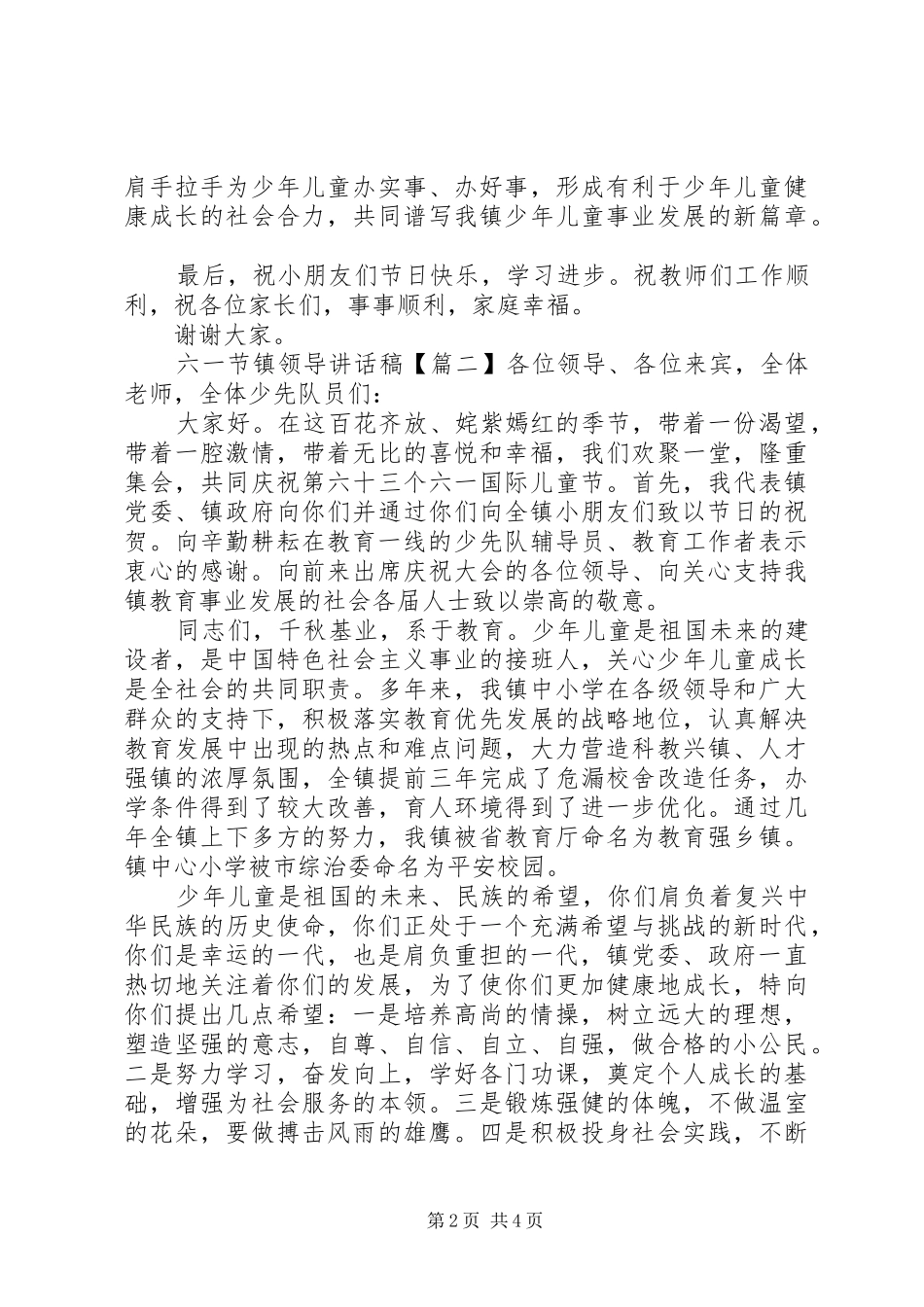 六一节镇领导讲话发言稿_第2页