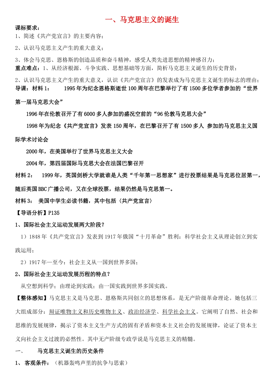 高中历史 8.1马克思主义诞生导学案 人民版必修1_第1页