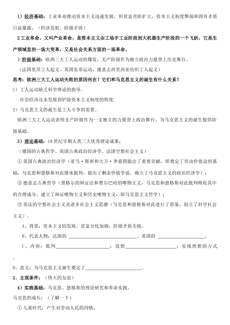 高中历史 8.1马克思主义诞生导学案 人民版必修1_第2页