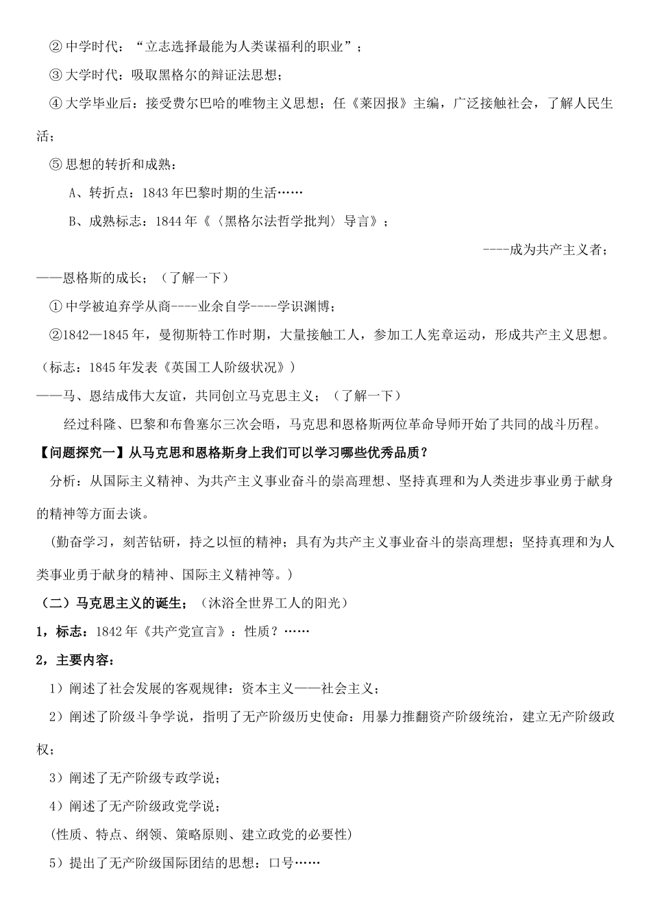 高中历史 8.1马克思主义诞生导学案 人民版必修1_第3页