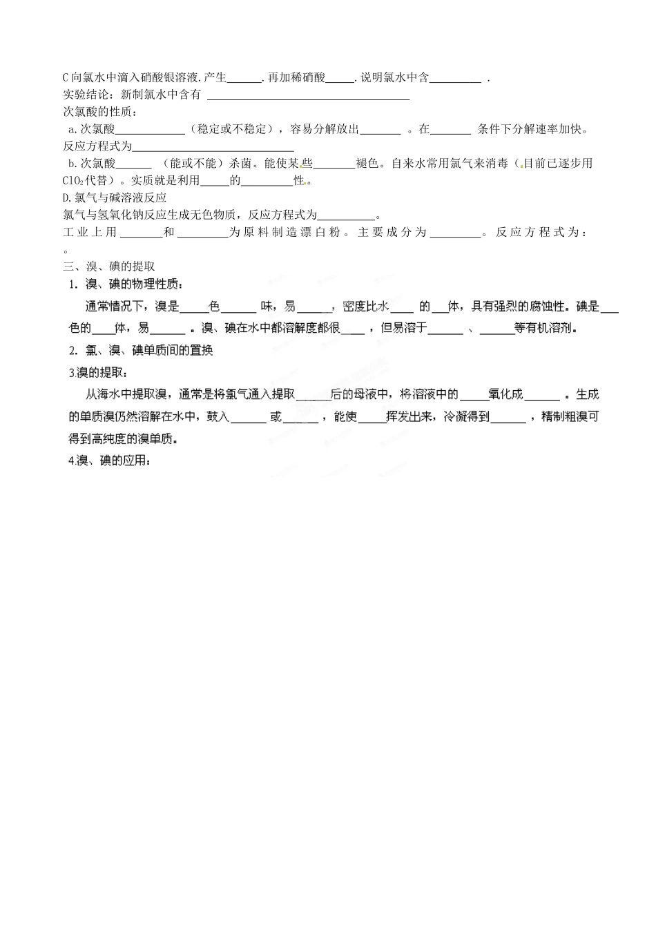 江苏省灌南高级中学高二化学 氯、溴、碘及其化合物（必修复习）学案_第2页