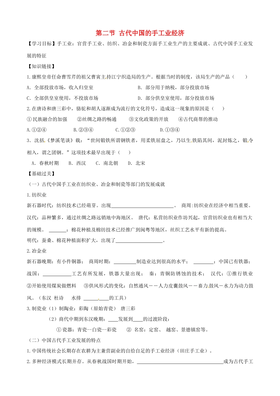 高中历史 12《古代中国的手工业经济》精品学案 人民版必修2_第1页