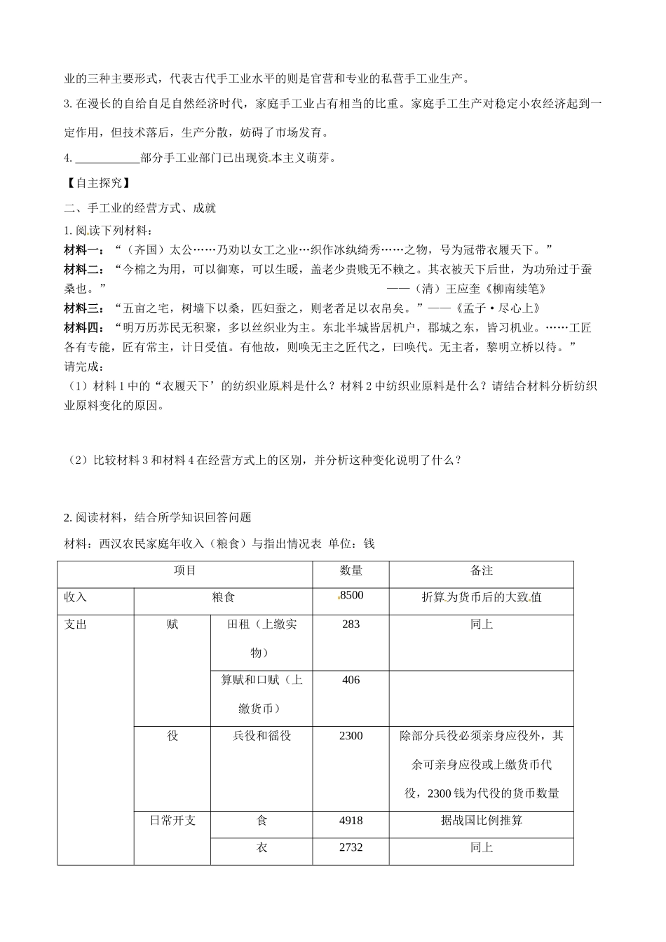 高中历史 12《古代中国的手工业经济》精品学案 人民版必修2_第2页