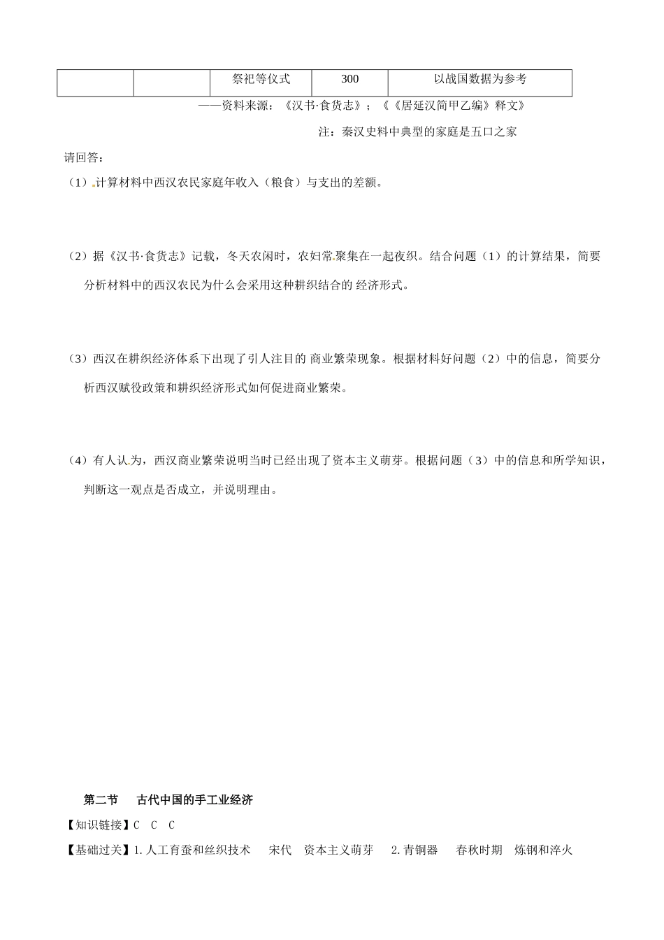 高中历史 12《古代中国的手工业经济》精品学案 人民版必修2_第3页