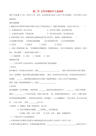 高中历史 12《古代中国的手工业经济》精品学案 人民版必修2